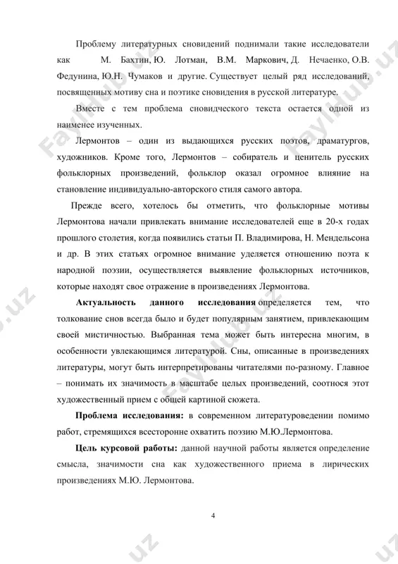 ним из самых известных и узнаваемых русских авторов. творчество м. ю. лермонтова относится к золотому веку русской литературы. лермонтов прожил лишь 27 лет, за это время, успев создать множество гениальных произведений, занявших своё почётное место в списке лучших произведений российских авторов. после смерти поэта император николай i объявил: «получено известие, что тот, кто мог заменить нам пушкина, убит». основные мотивы творчества м. ю. лермонтова - это тоска и одиночество. такие настроения связаны как с детством поэта, так и с политической ситуацией в россии 1830-ых, разочаровавшейся в идеях декабристов. с самого юного возраста лермонтов демонстрировал задатки своего поэтического таланта. будучи болезненным ребёнком, развлечение будущий писатель находил не в обыкновенных детских играх и забавах, а в своём воображении. в неоконченное автобиографической повести лермонтов писал: «он ________________________ 2.алексеев д.а. лермонтов. находки и открытия : в 2 т. / д.а. алексеев. – москва: древлехранилище, 2016. – 506 с. уже привыкал побеждать страданья тела, увлекаясь …