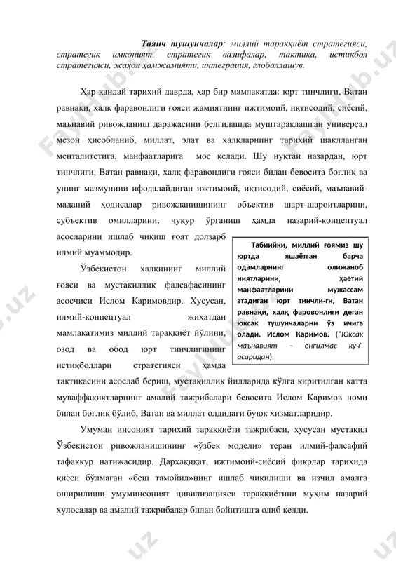 ойилларнинг юрт тинчлиги, ватан равнақи, халқ фаровонлиги ғояси билан боғлиқлик жиҳатларини кўриб чиқадиган бўлсак, уларнинг мавжудлиги ва ривожланишидаги объектив-субъектив омиллар ҳамда шарт-шароитлари бирлиги яққол намоён бўлади. биринчидан, иқтисодиётнинг сиёсатдан устуворлиги тамойили, юрт тинчлиги, ватан равнақи, халқ фаравонлигини таъминлайдиган ижтимоий-сиёсий омиллар таркибидаги иқтисодий детерминизм ғояларидан тубдан фарқ қилади. зеро, мустақилликка эришгандан кейин мамлакат олдида турган вазифалар тизими ва уларни ҳал қилиш кетма-кетлиги нуқтаи назаридан иқтисодиётни ривожлантириш, биринчи навбатда кун тартибига қўйилди. чунки, иқтисодиётни мустабид тузумдан мерос қолган тоталитаризм, волюнтаризм, субъективизмга асосланган ҳукмрон коммунистик ғоя ва мафкуранинг, сиёсий тизимнинг исканжасидан халос қилмасдан, ватан равнақини, юрт тинчлигини, халқ фаровонлигини таъминлайдиган демократик ислоҳотларни амалга ошириш мумкин эмас эди. ислоҳотларнинг биринчи босқичида ўзбекистоннинг миллий тарихий тараққиёт хусусиятларини, демографик-этнографик, маданий стуруктурасини, ишлаб чиқаришнинг мустабид тузум шароитида шаклланган таркибий тузилишини ҳаp томонлама эътиборга олиб, иқтисодиётни эркинлаштиришдан иборат ислоҳотлар — ижтимоий-сиёсий муносабатларни жамиятнинг объектив қонуниятлари асосида ташкил қилиши, унда инсон омилининг ролини ошириш - барқарор ривожланишнинг зарурий шарти …