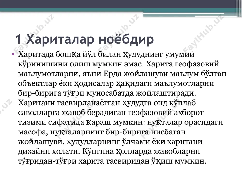 алоқа мақсадлари учун мос қилади, чунки у бутун ҳодисани тасвирлайди. расм (б)да ҳодисадан қатъий назар, фақат таҳлил қилиш учун мос келади. картографиянинг таърифлари “картография” атамасининг маʼноси 1960-йиллардан бошлаб кескин ўзгарди. бу вақтга қадар картография одатда "харита ишлаб чиқариш" деб таърифланган. таърифнинг ўзгариши мавзунинг алоқа фанлари соҳасига жойлаштирилганлиги, шунингдек, компютернинг пайдо бўлиши билан боғлиқ эди. биринчисининг таъсири остида картография энди "хариталар орқали геофазовий маълумотларни узатиш " сифатида қарала бошланди. бу нафақат хариталар тузиш, балки улардан фойдаланиш ҳам картография соҳасига тегишли деган фикрга олиб келади. ва ҳақиқатан ҳам аниқки, хариталардан фойдаланиш ва уларнинг кузатувчилари томонидан хариталанган маълумотларни қайта ишлашни ўрганиш орқали хариталардаги маълумотларнинг энг яхши тарзда тақдим этилганлигини текшириш мумкин. юқоридаги “хариталар ёрдамида геофазовий маълумотларни узатиш” таърифининг қониқарсиз томони шундаки, “харита” тушунчаси» ҳали аниқланмаган. хариталарни аниқлашга кирадиган элементлар геофазовий маълумотлар, график тасвир, масштаб ва символлардир. хаританинг мумкин бўлган таърифи: "ҳақиқатнинг геофазовий жиҳатларининг график модели". француз картографларининг фикрига кўра, харита "космосда локализация қилиниши …
