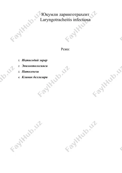юқумли ларинготрахеит laryngotracheitis infectiosa — DOC