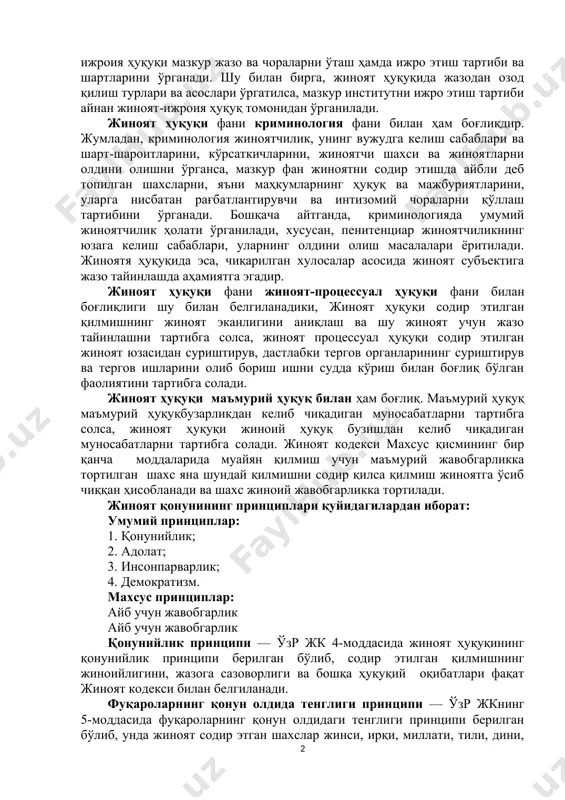 қи фанлари учун моддий фан ҳисобланиб, бу фанлар ўз бошланғич асосларини жиноят ҳуқуқидан олади. жиноят ҳуқуқи фанининг жиноят-ижроия ҳуқуқи билан алоқаси ва фарқи қуйидагиларда намоён бўлади: жиноят ҳуқуқи жазо ва бошқа жиноят-ҳуқуқий таъсир чоралари тушунчаси, мақсади ва турларини ўрганса, жиноят-ижроия ҳуқуқи мазкур жазо ва чораларни ўташ ҳамда ижро этиш тартиби ва шартларини ўрганади. шу билан бирга, жиноят ҳуқуқида жазодан озод қилиш турлари ва асослари ўргатилса, мазкур институтни ижро этиш тартиби айнан жиноят-ижроия ҳуқуқ томонидан ўрганилади. жиноят ҳуқуқи фани криминология фани билан ҳам боғлиқдир. жумладан, криминология жиноятчилик, унинг вужудга келиш сабаблари ва шарт-шароитларини, кўрсаткичларини, жиноятчи шахси ва жиноятларни олдини олишни ўрганса, мазкур фан жиноятни содир этишда айбли деб топилган шахсларни, яъни маҳкумларнинг ҳуқуқ ва мажбуриятларини, уларга нисбатан рағбатлантирувчи ва интизомий чораларни қўллаш тартибини ўрганади. бошқача айтганда, криминологияда умумий жиноятчилик ҳолати ўрганилади, хусусан, пенитенциар жиноятчиликнинг юзага келиш сабаблари, уларнинг олдини олиш масалалари ёритилади. жиноятя ҳуқуқида эса, чиқарилган хулосалар асосида жиноят субъектига жазо …