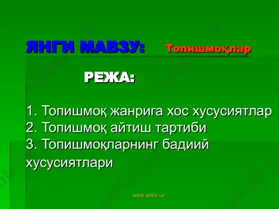 топишмоқлар — PPT