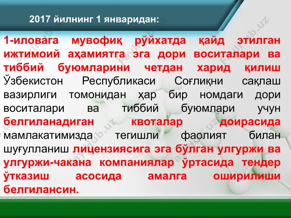 016 йил 16 сентябрдаги “2016 — 2020 йилларда республика фармацевтика саноатини янада ривожлантириш чора-тадбирлари дастури тўғрисида”ги пқ-2595-сонли қарорига мувофиқ рўйхатда кўзда тутилган импорт ўрнини босадиган дори воситалари ва тиббий буюмлари ишлаб чиқариш билан республика эҳтиёжини максимал даражада қоплаш бўйича муҳим чораларни кўрсин. 9. ўзбекистон республикаси молия вазирлиги, марказий банк, иқтисодиёт вазирлиги йиллик, чораклик моддий ва қиймат балансини шакллантиришда соғлиқни сақлаш вазирлиги ва “ўзфармсаноат” акциядорлик компанияси томонидан асосланган тайёр дори воситалари ва тиббий буюмларини, шунингдек, уларни мамлакатимиз корхоналарида ишлаб чиқариш учун хом ашёни четдан олиб келишга бўлган эҳтиёжни ҳисобга олсин. 10. ўзбекистон республикаси вазирлар маҳкамасининг 1999 йил 14 январдаги “дори воситалари ва тиббий буюмлари сотишни тартибга солиш тўғрисида”ги 19- ва 2000 йил 5 августдаги “ички бозорни дори воситалари ва тиббий буюмлари билан таъминлашга доир қўшимча чора-тадбирлар тўғрисида”ги 307-сонли қарорлари 2017 йилнинг 1 январидан ўз кучини йўқотган, деб ҳисоблансин. ўзбекистон республикаси соғлиқни сақлаш вазирлиги адлия вазирлиги, бошқа манфаатдор вазирлик ва идоралар билан …