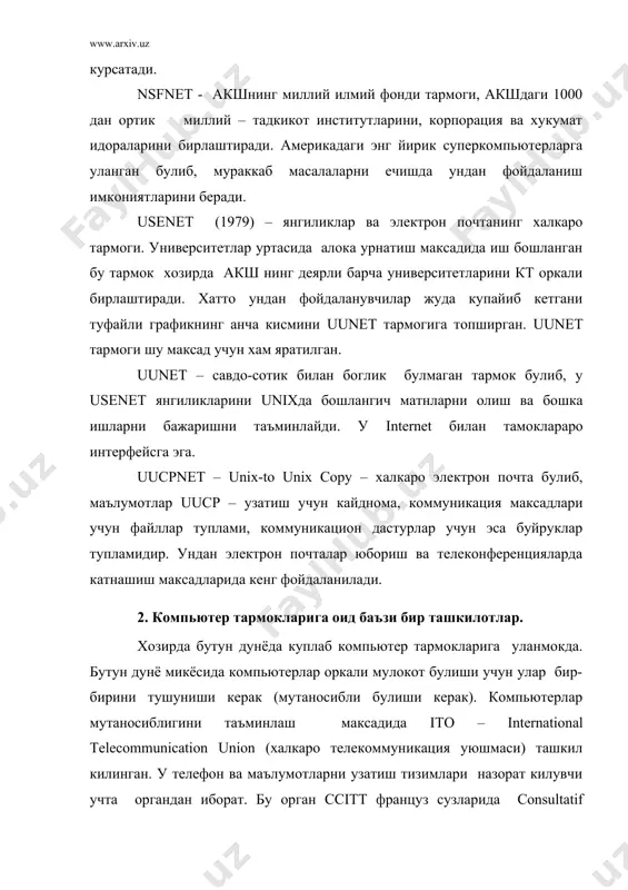din ташкилотларини бирлаштиради. яна бир халкаро ташкилот ieee (institute of electrical and electronics engineers-электр ва электромухандислик интитути) турли журналлар чикаришдан ташкари электрон ва хисоблаш техникаси буйича куплаб андозаларни ишлаб чикади. локал тармоклар учун унинг ieee 82 андозаси асосий хисобланади. тармокларни эксплуатация килиш жараёни. одатда сифатли курилган компьютер тармоклари кушимча ишларни талаб килмайди. унинг доимо ишлаши учун дастурларни хар хил вируслардан саклаш, урнатилган амалиёт тизимни ишлашини кузатиш, курилмаларни профилактик курикдан утказиб туриш етарлидир. тармокдаги жихозларнинг бузилиши, физик носозликлар купинча тез бартараф килинади. чунки бундай холатлар андозавий тавсифга эга. тармокни кафолатланган холда ишлашини таъминлаш учун аввалдан, хар эхтимол, захирада симлар, тармок платолари, курилмалар уланадиган кисмлар олиб куйиш фойдалидир. бу toking ring асосида ташкил килинган тармоклардагига караганда осонрокдир. агар тармок носозликлари пайдо булса, хамда мавжуд индикаторлар (курсатувчилар) бу тугрисида маълумот бериб туради. бунда ишламайдиган компьютер индикатор ёритгичи ёнмайди. худди шунингдек тармок адаптери ишламаса, унинг ёнидаги ёриткичи ёнмайди. коаксиал асосида ташкил килинган локал компьютер …