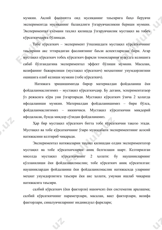 зни текшириш учун эса – экспериментнинг турли даражаларида ўтказилиши; бирлик кўрсаткич; иккиламчи кўрсаткич; кенгайтирилган кўрсаткич – мустақил кўрсаткичнинг янги шароитларини яратилишига мойиллик; сифат кўрсаткич – мустақил кўрсаткичнинг сифат жиҳатидан бир-биридан фарқланувчи шароит, ҳолати; миқдорий кўрсаткич – мустақил кўрсаткич миқдоран улчаш мумкин бўлган даражалар орасидаги фарқ, кўп босқичли экспериментга хос; базисли кўрсаткич «асосда ётувчи» - назарий мулоҳазаларга асосланган ҳолда мустақил кўрсаткичнинг ўзаро таъсирини кўрсатиш (ўрганилаётган объектгагина); назорат кўрсаткичи – иккинчи мустақил кўрсаткич ҳисобланган қўшимча кўрсаткичлардан бири ҳисобланади. идеал ва реал эксперимент. идеал эксперимент тушунчасини д.кемпбел ўз асрларида биринчи бор қўллаган. идеал эксперимент (илмий тажриба) тажриба ўтказувчи томонидан фақат боғлиқ бўлмаган ўзгарувчини ўзгартирилишини кўзда тутади. боғлиқ бўлган ўзгарувчи назорат қилинади. тажрибанинг қолгани шароитлари ўзгармас бўлиб қолади. идеал эксперимент (илмий тажриба) синалувчиларнинг эквивалентлигини вақт давомида уларнинг хусусиятларининг ўзгармаслигини физик вақтнинг ўзи йўқлигини (бу қанчалик қарама-қарши бўлмасин) тажриба синовини чексиз ўтказиш имкониятини кўзда тутади. бунинг натижасида ҳамма тажриба синов таъсир кўрсатишлар ҳаммаси бир вақтда …