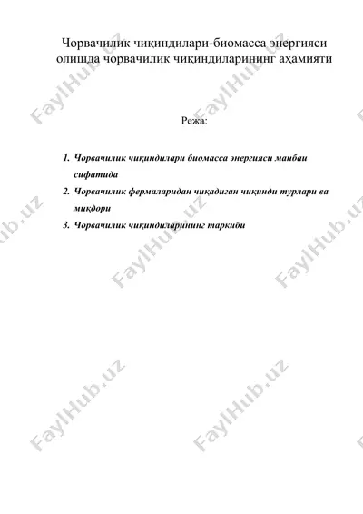 чорвачилик чиқиндилари-биомасса энергияси олишда чорвачилик чиқиндиларининг аҳамияти — DOC