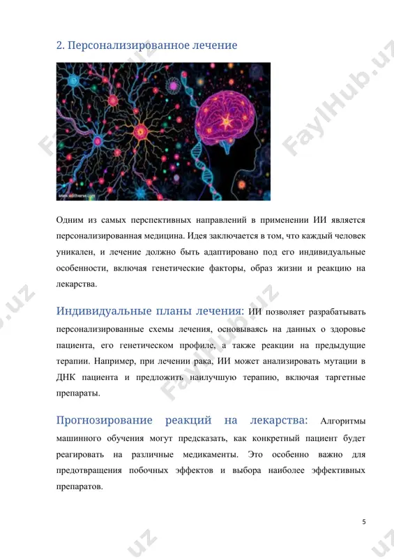 бенно в эпоху цифровизации? прозрачность алгоритмов: важно, чтобы алгоритмы ии были прозрачными и понятными для врачей, чтобы они могли доверять системе и не полагаться на неё без должного контроля. защита данных: необходимо обеспечить безопасность данных, так как медицинская информация является конфиденциальной. важно предотвратить утечку данных и их неправомерное использование. тест: роль искусственного интеллекта в медицине 1. какое из следующих направлений является основным применением ии в медицине? a) разработка программного обеспечения для бухгалтерии b) анализ медицинских изображений c) создание социально-ориентированных сетей d) разработка видеоигр 2. какую задачу выполняют алгоритмы ии при анализе медицинских изображений? a) визуализация данных b) автоматическое обнаружение аномалий (например, опухолей) c) создание 3d моделей органов d) прогнозирование выздоровления пациента 3. в чем заключается принцип работы ии в персонализированной медицине? a) использование данных для создания универсального лечения b) подбор лечения, учитывая индивидуальные особенности пациента c) оптимизация работы медицинских учреждений d) создание новых медицинских приборов 4. как ии помогает в …