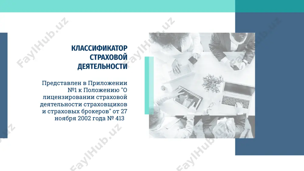 тате нечастного случая или нечастного случая определенного вида, либо; в) потере трудоспособности в результате заболевания или заболевании определенного вида, включая травмы на производстве и профессиональные заболевания, но исключая договоры страхования по классу 2 и классу iv 2. страхование на случай болезни совокупность видов страхования, обеспечивающих выплату фиксированной денежной суммы страхового обеспечения или денежную компенсацию (или комбинацию того и другого) расходов застрахованного лица в связи с заболеванием или расстройством здоровья, но исключая договоры по классу iv отрасли страхования жизни 1. страхование от несчастных случаев совокупность видов страхования, обеспечивающих выплату страхового возмещения при потере или повреждении транспортных средств, самоходных машин и механизмов, за исключением железнодорожного подвижного состава совокупность видов страхования, обеспечивающих выплату страхового возмещения при потере или повреждении железнодорожного состава подвижного состава 3. страхование наземных транспортных средств 4. страхование железнодорожного подвижного состава 5. авиационное страхование совокупность видов страхования, обеспечивающих выплату страхового возмещения при потере или повреждении воздушного судна, машинного оборудования, оснастки, инвентаря, …