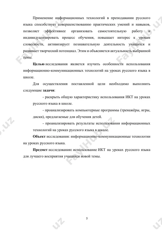 гий (икт). именно они являются одним из важнейших инструментов обеспечения доступности образования, именно они обуславливают эффективность всех процессов школьной жизни от обучения до воспитания. долгое время я скептически относилась к применению икт на уроках, считая, что они умаляют роль учителя на уроке, а на уроках литературы нужно воспитывать и развивать эмоциональную сферу ребёнка, а не «технотизировать» его личность. но постепенно, начиная делать первые шаги в освоении компьютера, поняла, как я заблуждалась. теперь компьютер мой первый советчик и помощник. стремительное развитие общества, распространение мультимедийных и сетевых технологий позволяют расширить возможности использования икт на уроках в современной школе.[ 8, с.32] использование икт при обучении учащихся общеобразовательным предметам ведёт к повышению качества образования. практика показывает, что дети с большим успехом усваивают учебный материал, если в урок включаются икт, более значимой становится роль икт в плане интеллектуального и эстетического развития обучающихся, формируется их информационная культура, которая так необходима учащемуся для его будущей жизни, расширяется …