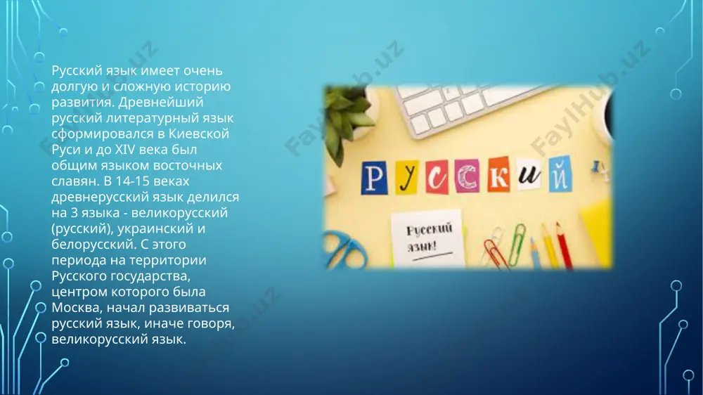 "русский язык – один из мировых языков" - Page 3