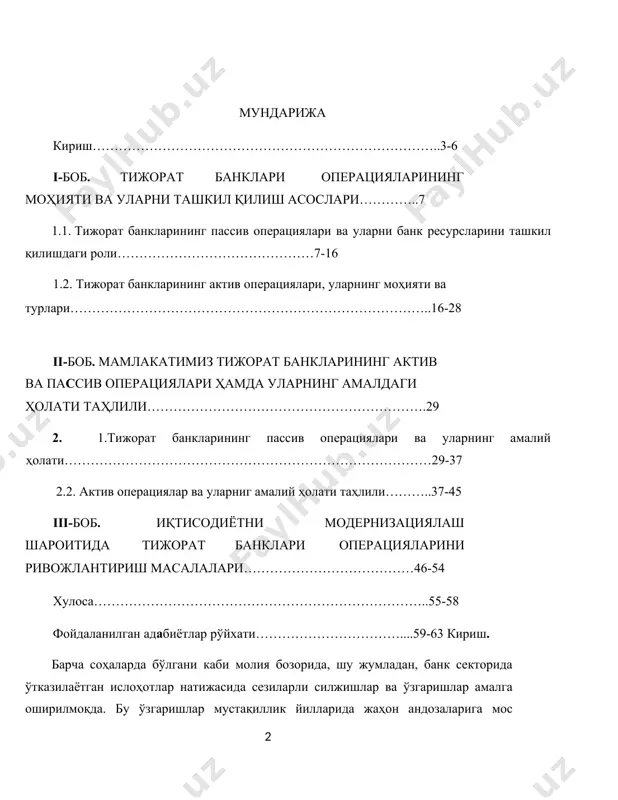 лантиришнинг белгиланган прогнозларига эришилди ҳамда макроиқтисодий кўрсаткичларнинг мутаносиблиги таъминланди. марказий банк томонидан амалга оширилган катъий пул-кредит сиёсати макроиқтисодий барқарорликни мустаҳкамлашга қаратилди. тижорат банклари бозор инфратузилмасининг муҳим бўғини сифатида миллий иқтисодиётни ривожлантиришда муҳим роль ўйнайди. хўжалик субъектларининг, аҳолининг, ҳукуматнинг жорий ва инвестиция харажатларининг аксарият қисми банк кредитлари ҳисобидан молиялаштирилади. дарҳақиқат, бу ҳақда ўзбекистон республикаси президенти и.а.каримов ушбу масала хусусида тўхталиб, «...банк хизматининг янги турларини жорий этиш, аҳоли ва хўжалик субъектларининг бўш маблағларини банкларнинг узоқ муддатли депозитларига жалб этишни камида 30 фоизга кўпайтириш, мамлакат иқтисодиётига киритиладиган узоқ муддатли кредит қўйилмалари улушини ички манбалар ҳисобидан ошириш учун мустаҳкам асос яратиш масалаларини қўшимча равишда ишлаб чиқиш» [footnoteref:1] га эътибор қаратдилар. шунингдек, барча хўжалик субъектларининг миллий ва халқаро ҳисоб китоблари тижорат банклари орқали амалга оширилади. шу нуқтаи-назардан олганда, хўжалик субъектларининг пул оқимлари шаклланишига тижорат банклари фаолияти бевосита таъсир кўрсатади. тижорат банкларининг юқорида қайд қилинган вазифалари муваффақиятли ҳал этилиши биринчи навбатда, улар активлари ва пассивларини самарали, …