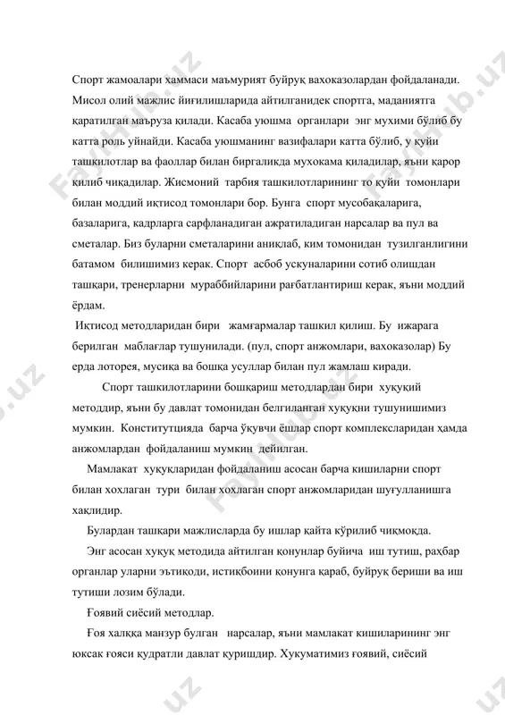 и қонунга қараб, буйруқ бериши ва иш тутиши лозим бўлади. ғоявий сиёсий методлар. ғоя халққа манзур булган нарсалар, яъни мамлакат кишиларининг энг юксак ғояси қудратли давлат қуришдир. хукуматимиз ғоявий, сиёсий ишларини олиб боради. халқимизни тинч тотув ва иноқ холдаги яшашларини таъкидлайди. ғоявий сиёсий ишларини спорт ташкилотлари ҳам олиб боради. бундан биринчи метод: ишонтириш методи қўлланиладиган, уларга 1- навбатда билим бериш керак. бундан ташқари маъруза, суҳбатлар ва кўргазиб бериш методларидан фойдаланади. илмий тарғибот ва оддий оддий тарғиботга масалан эрталаб туриб гимнастика қиласиз, гигиенага эътибор берамиз деб оддий сўз билан айтиш мумкин. илмий тарғиботга эса эксперимент ўтказиш, билган ва кўрган ҳоллардагина ўтказиш мумкин бўлади. кадрларни ташкилотларни маънавий жихатдан рағбатлантириш керак яъни уларга унвон бериш, фахрий ёрлиқ вахоказолар. социал метод. бу барча тармоқла каби спортда ҳам учрайди. масалаларни синчиклаб ўрнаниб, уни қўллаш. спортчиларни танлаш – энг иқтидорли, туғма иқтидори бор болаларни тайлайди. лекин ҳамма вақт ҳам шундай бўлавермайди. математик ва статистик методлар. бу …
