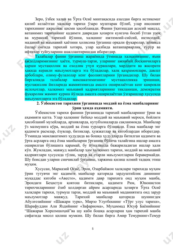 оразмшоҳий”ва шу каби бошқа асарларни ҳам тарихий манба сифатида мисол қилиш мумкин. шу билан бирга амир темурнинг«темур тузуклари», заҳириддин муҳаммад бобурнинг «бобурнома» асарларининг ҳам муҳим ёзма манба сифатида келтириш ўринли. тарихни ўрганишда археологик, этнографик, нумизматик ва топонимик манбалар ва маълумотларнинг ҳам ўрни катта. улар қаторига қадимги аҳоли манзилгоҳлари, шаҳарлар харобалари, мозор ва қўрғонларнинг қолдиқлари, аҳоли турмуши ва хўжалигида ишлатилган буюмлар, меҳнат ва жанг қуроллари, турли-туман рўзғор ашёларини киритиш мумкин. шундай манзилгоҳлар бугунги кунда республикамизнинг сурхондарё, қашқадарё, тошкент воҳаси, хоразм, фарғона водийси ҳудудларидан кўплаб топилмоқда. аслида маоддий манбалар, бу инсон қўли ва меҳнати билан яратилган моддий ашёлар ва нарсалардир. моддий манбаларга қуйидагилар мисол бўлади: -уй-жойлар, рўзғор буюмлари; -кийим кечаклар ва озиқ-овқатлар; -транспорт воситалари, машина ва жиҳозлар; -турли тарихий топилмалар, моддий ашёлар; -бино ва иншоотлар, тарихий ёдгорликлар ва бошқалар. тарихий моддий манбалар бу, асосан аждодларимиз томонидан яратилган ва бизгача етиб келган ашёлар, нарса ва буюмлардир. моддий ва ёзма манбалар асосида тарихий маълумотларни …