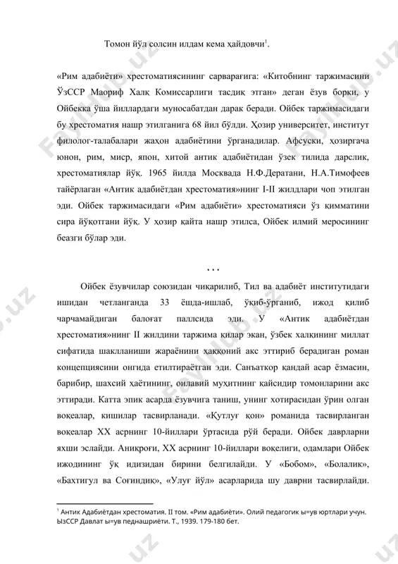 ани йўқ. у ҳозир қайта нашр этилса, ойбек илмий меросининг беазги бўлар эди. ۰۰۰ ойбек ёзувчилар союзидан чиқарилиб, тил ва адабиёт институтидаги ишидан четланганда 33 ёшда-ишлаб, ўқиб-ўрганиб, ижод қилиб чарчамайдиган балоғат паллсида эди. у «антик адабиётдан хрестоматия»нинг ii жилдини таржима қилар экан, ўзбек халқининг миллат сифатида шаклланиши жараёнини ҳаққоний акс эттириб берадиган роман концепциясини онгида етилтираётган эди. санъаткор қандай асар ёзмасин, барибир, шахсий ҳаётининг, оилавий муҳитнинг қайсидир томонларини акс эттиради. катта эпик асарда ёзувчига таниш, унинг хотирасидан ўрин олган воқеалар, кишилар тасвирланади. «қутлуғ қон» романида тасвирланган воқеалар хх асрнинг 10-йиллари ўртасида рўй беради. ойбек даврларни яхши эслайди. аниқроғи, хх асрнинг 10-йиллари воқелиги, одамлари ойбек ижодининг ўқ идизидан бирини белгилайди. у «бобом», «болалик», «бахтигул ва соғиндиқ», «улуғ йўл» асарларида шу даврни тасвирлайди. демоқчимизки, ойбек ижодини ўрганганда биографик методни зинҳор унутмаслик жоиз. француз адиби, олим-мутафаккири шарль сёнт-бёвнинг биографик методига кўра бадиий асарда ёзувчи биографиясига таалуқли кўп масалалар мавжуддир. аввало, асар ғоясининг, концептуал …