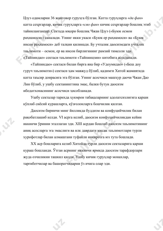 даосизм - Page 4