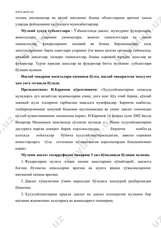 ридик шахс бўлган турли хўжалик жамиятлари ва ширкатлари, уюшмалар мулки, маъмурий худудий тузилмалар, каммунал хўжалиги мулкидан иборат давлат мулки. · аралаш мулк. · қўшма корхоналар, ажнабий фуқаролар, ташкилотлар, давлатлар, шунингдек ажнабий юридик шахслар мулки шаклида юзага келади. тадбиркорлик фаолиятининг ёки кичик бизнеснинг дастлабки босқичларидаги асосий масала - уни ташкил этиш шакллари масаласидир. тадбиркорлик ва бизнесни ташкил этиш шакллари турли хил адабиётларда турлича ном билан аталади. амалиётда тадбиркорлик юқорида кўрсатилган мулк шакллари асосида қуйидаги турларда ташкил этилади: · якка хўжалик (хусусий ва оила хўжалиги, шахсий хўжалик) · ўртоқлик уюшмаси: · корпорация (ёки акционерлик уюшмалари, жамиятлари) бошқача қилиб айтсак: ♦ коммерция ташкилотлари, яъни буларга ишлаб чиқариш билан шуғулланувчи корхоналар, фирмалар, компаниялар киради; ♦ савдо ташкилотлари. булар - коммерция билан шуғулланувчи товарларни олди-сотди ишлари, хизмат кўрсатиш билан шуғулланувчилар; 4 банклар, фонд биржалари, суғурта ва траст компаниялари. улар молиявий бизнесда валюта ва қимматли қоғозлар билан шуғулланадилар. ii. мулкка қўшган хиссасига кўра: унитар корхона ва …