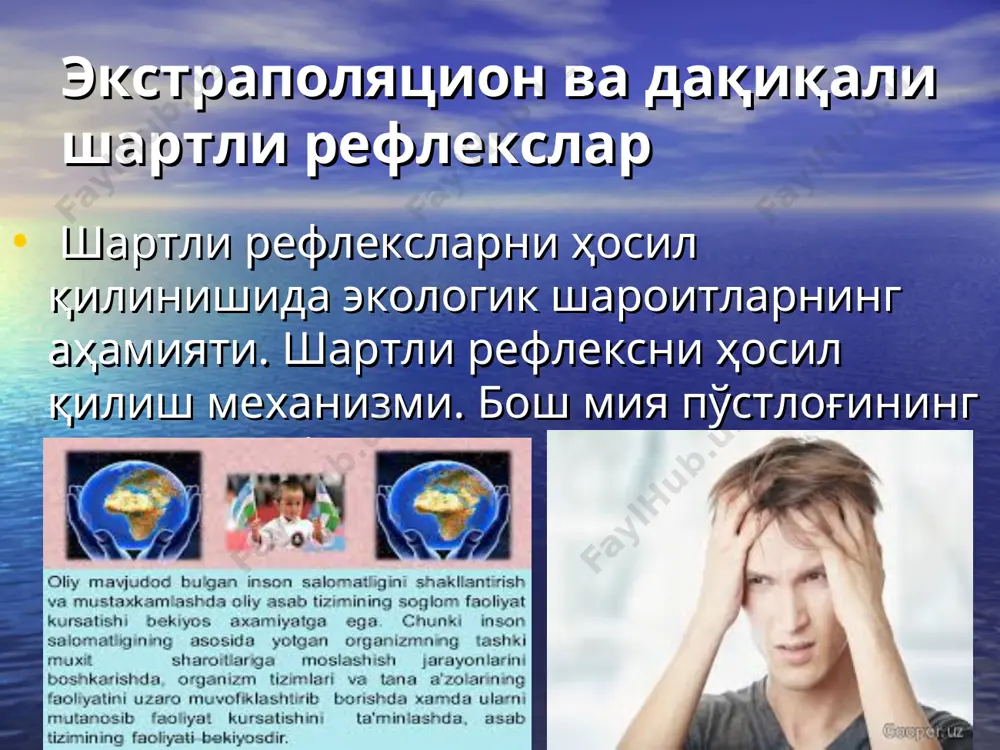 замонавий қарашлар. шартли рефлексларнинг гиперализацияси ва мослашуви. афферент ва эфферент генерализация тўғрисида тушунча. қўзғалиш ва тормозланиш жараёнларининг электроэнцефолографик тасвири. асаб жараёнларининг ўзаро индукция ходисаси. мусбат ва манфий, бир вақтдаги ва кетма-кет келувчи индукциялар. доминантлик принципи. анализаторлар ҳақида таълимот. анализатор ларнинг тузилиши. ташқи олам сигналларини маҳаллий ва марказий анализи ва синтези. бош миянинг аналитик ва синтетик фаолиятларининг бир бутунлиги. шартли рефлектор фаолият анализ ва синтезни олий механизми. мураккаб тувчиларнинг рефлексларда миянинг аналитик-синтетик фаолияти. динамик стереотип. катта ярим шарлар фаолиятида тизимлик. ҳаракат стереотипини автоматлашуви ва деавтоматлашуви. шартли рефлектор фаолиятни биридан иккинчисига ўтмиш принципи. катта ярим шарларда фаолиятни марказлашуви локалланиши фаолиятни марказлашуви ҳақида таълимотни ривожланиш тарихи. катта ярим шарлар пўстлоғида фаоликни марказлашувини ўрганиш услублари. пўстлоқни эквипотенциаллиги концепсияси ва тор марказлашиш. олий асаб фаолиятини динамик марказлашуви ҳақида и.п.павловни тасаввури. катта ярим шарлар пўстлоғининг проекцион ва ассоциатив зоналари тўғрисида тушунча. одам ва ҳайвонларнинг олий асаб фаолиятини турлари ва унинг физиологик тавсифи ҳайвонларда асаб турларини фарқлаш …