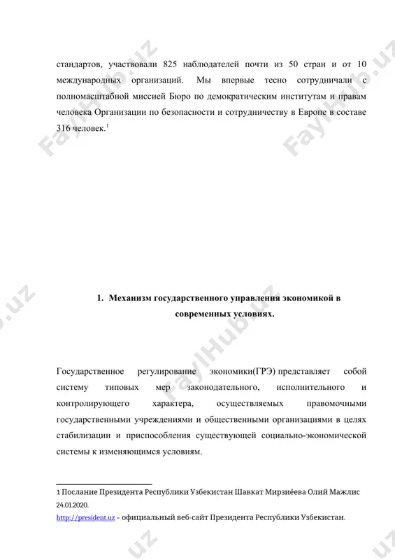 ксимальное воздействие на государственную экономическую политику. выразителями социально-экономических, политических, религиозных, культурных, экологических, специфически региональных интересов являются политические партии. в отличие от выразителей экономических интересов, которые заявляют, от чьего имени они выступают, политические партии часто действуют от имени общенациональных интересов. партии тесно связаны с выразителями и носителями экономических интересов. например, во всем мире социал-демократические партии тесно связаны с профсоюзами, а союзы предпринимателей поддерживают консервативные, христиан-ско-демократические, либеральные партии. осуществлять программу государственной экономической политики будут субъекты регулирования экономики — исполнители хозяйственных интересов. это главная, третья, линия трансформации частных экономических интересов в государственную экономическую политику. исполнителями хозяйственных интересов — субъектами грэ — являются государственные органы ветвей власти. существуют многочисленные возможности воздействия носителей и выразителей хозяйственных интересов на государственную экономическую политику: через органы массовой информации, демонстрации и манифестации, сбор подписей, обращения в суды — от местных до международных, кампании гражданского неповиновения и т.д. наиболее действенная из них — обоснованное обращение в суд в случае нарушения …