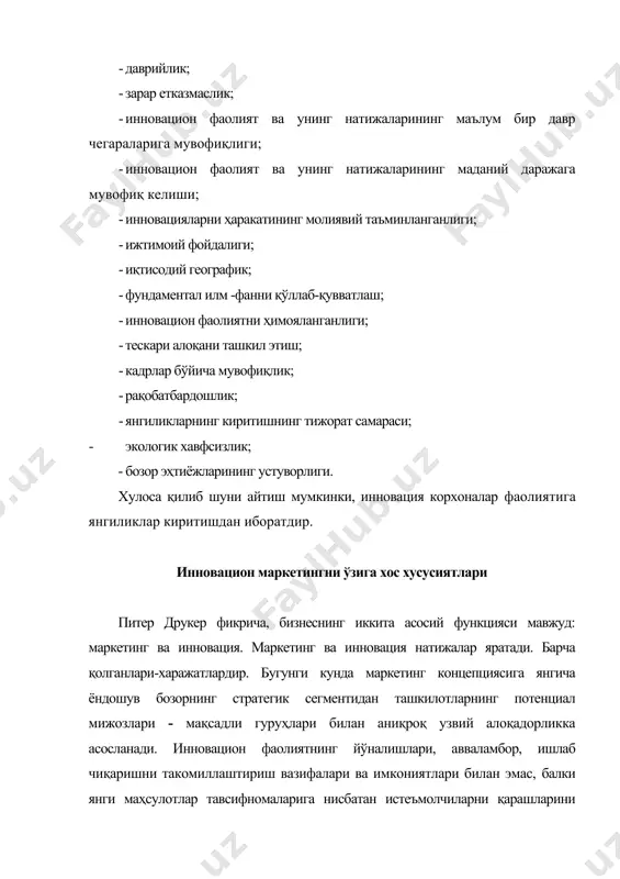 жтимоий-ахлоқий маркетинг, халқаро маркетинг, экспорт маркетинги, бенчмаркетинг, ўзаро муносабатлар маркетинги, логистик маркетинг, глобал маркетинг,бренд-маркетинг,интернет-маркетинг, эмпирик маркетинг, аутсорсинг, коммуникацион маркетинг ва инновацион маркетинг1 каби маркетингда инновациянинг асосий босқичларини алоҳида кўрсатиш мумкин. иқтисодиётда фаол қўлланилаётган ишбилармон мижозлар билан шартномаларни электрон ҳолда амалга ошириш в2в ва пировард мижозлар билан электрон савдо в2с ёки электрон бизнеслар логистика олдига логистика хизматларининг янги турларини пайдо бўлишини талаб этади. ушбу инновацион ишбилармонлик муносабати логистикадан фақатгина ахборот оқимини бошқаришни талаб этмасдан, балки юк оқимини физик ҳаракати бўйича вазифаларни оператив бажаришни талаб этади. в2в ва в2с электрон бизнеси фақат юк оқимини физик ҳаракати билан амалга оширилса муваффақиятли бўлиши мумкин. электрон бизнесни ўзаро алоқа қилувчи субъектлар тури бўйича қуйидаги асосий тоифаларга ажратиш мумкин (1-расм): 1. бизнес-бизнес (business-to-business, b2b); 2. бизнес-истеъмолчи (business-to-consumer, b2c); 3. истеъмолчи-истеъмолчи (consumer-to-consumer, с2с); 4. бизнес-маъмурият (business-to-administration, b2a); 5. истеъмолчи-маъмурият (consumer-to-administration, c2a); бизнес-бизнес йўналиши бугунги кунда энг ривожланган ва оммавий йўналиш ҳисобланади. у компаниялар ўртасида edi (electronic data …