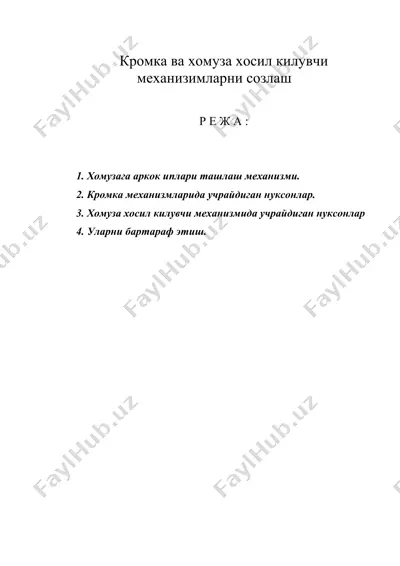 кромка ва хомуза хосил килувчи механизимларни созлаш — DOC