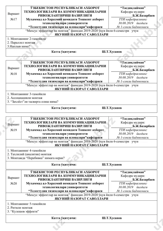 ривожлантириш вазирлиги мухаммад ал-хоразмий номидаги тошкент ахборот технологиялари университети “телестудия тизимлари ва иловалари”кафедраси “тасдиқлайман” кафедра мудири: _____________б.ж.базарбаев тти кафедрасининг 30.08.2019 йилдаги № 1-сонли баённомаси. “махсус эффектлар ва монтаж” фанидан 2019-2020 ўқув йили 6-семестри учун якуний назорат саволлари 1. кадр ичи монтажни нима? 2. тасвирга олиш ўқини ўзгартириш бўйича монтаж 3. муносабат чизиғи нима учун керак? катта ўқитувчи: ш.т.хусанов вариант №16 ўзбекистон республикаси ахборот технологиялари ва коммуникацияларни ривожлантириш вазирлиги мухаммад ал-хоразмий номидаги тошкент ахборот технологиялари университети “телестудия тизимлари ва иловалари”кафедраси “тасдиқлайман” кафедра мудири: _____________б.ж.базарбаев тти кафедрасининг 30.08.2019 йилдаги № 1-сонли баённомаси. “махсус эффектлар ва монтаж” фанидан 2019-2020 ўқув йили 6-семестри учун якуний назорат саволлари 1. монтажнинг 1-тамойили 2. давомли монтаж 3. монтажда “сакраш” нима? катта ўқитувчи: ш.т.хусанов вариант №17 ўзбекистон республикаси ахборот технологиялари ва коммуникацияларни ривожлантириш вазирлиги мухаммад ал-хоразмий номидаги тошкент ахборот технологиялари университети “телестудия тизимлари ва иловалари”кафедраси “тасдиқлайман” кафедра мудири: _____________б.ж.базарбаев тти кафедрасининг 30.08.2019 йилдаги № 1-сонли баённомаси. “махсус эффектлар …