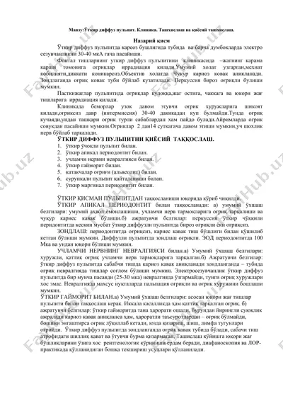 ўткир диффуз пульпит — DOCX