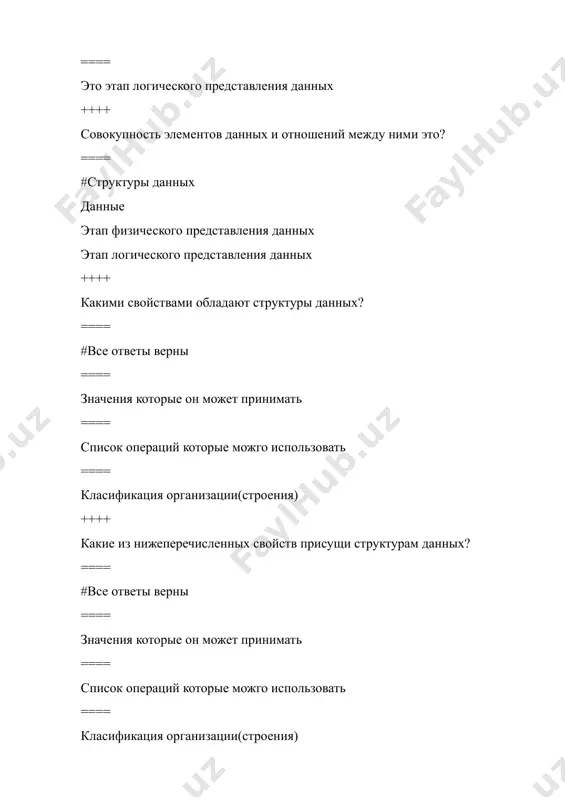 уктуры во времени или в процессе выполнения программы ==== по упорядоченности структуры ++++ какой из нижеперечисленных типов структур данных является связанным? ==== #нет верного ответа ==== вектор ==== массив ==== строки ++++ какой из нижеперечисленных типов структур данных является несвязанным? ==== #все ответы верны ==== вектор ==== массив ==== строки ++++ как называются структуры данных если данные в структуре связаны? ==== #связанными ==== несвязанными ==== линейными ==== слабыми ++++ как называются структуры данных если данные в структуре связаны очень слабо? ==== #несвязанными ==== связанными ==== линейными ==== слабыми ++++ при помощи какого ключевого слова создаётся новый тип данных? ==== #typedef ==== include ==== int ==== new type ++++ для чего служит ключевое слово typedef? ==== #для создания нового типа данных ==== включение в программу определенной библиотеки или класса ==== для очищения оперативной памяти ==== даёт указание программе использовать стандартные имена ++++ укажите какой из данных типов данных относится к полустатическим …