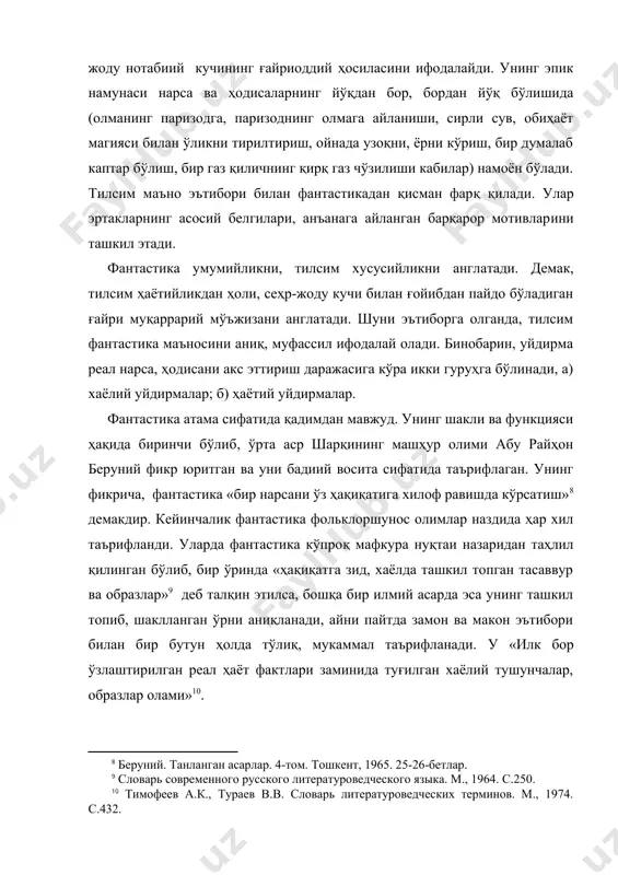 абиатда мавжудлигига ишонтириш, айрим ҳолларда кўзга кўринмайдиган таъсир кўрсатиш мумкинлиги ва аксинча, одамларнинг табиатга, шунингдек, бир одамнинг бошқа бир одамга таъсир кўрсата олиш мумкинлигини турли йўллар билан кўрсатишга уринган воқеликдир» . табиатнинг даҳшатли ҳодисаларига таъсир этиш, ёмғир ёғдириш, кучли шамолни тўхтатиш, ўт-оловни ўчириш, момақалдироқни даф этиш, касални тузатиш мақсадида шомонлар дуо ўқиган. табиат олдида ожизлик нотабиий ҳодисаларга ишончни юзага келтирди. тилсим эртак атрибути, жанрнинг ёрқин аломати, ўзига хос хусусиятини белгиловчи компонентидир. тилсим тугун ечимида содир бўлиб, ситуатив мотивларни ташкил этади. шу маънода «гул билан сунбул», «булбулигўё», «опа-ука», «ёрилтош», «ойнаи жаҳон», «қилич ботир», «кенжа ботир», «гулнора», «меҳригўё» сингари сеҳрли эртакларда келган тугунлар шакл ва мазмун эътибори билан бир хил: улар қаҳрамоннинг сеҳрли предметларга дуч келиши муносабатида пайдо бўлади. демак, эртак сюжетини ташкил этган турли хил мотивлар тугун заминида юзага келади. тилсим сюжет чизиғида асосий деталь бўлиб, воқеалар ҳаракатини юзага келтиради, қаҳрамон билан боғлиқ ҳодисаларнинг ғайритабиий чиқиши, тугуннинг ғайри муқаррарий ечимини таъминлайди. …