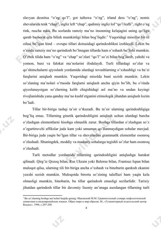 dan qarindosh tillar bir davomiy lisoniy an’anaga asoslangan tillarning turli zamon va makondagi variantlaridir.[footnoteref:3] bunday qarash falsafiy jihatdan ontologik izohlash hisoblanadi. til inson faoliyatining mahsulidir. inson faoliyatidagi barcha moddiy va madaniy xususiyatlar, ijobiy va salbiy xususiyatlar tilda o’z ifodasini topadi. eng qadimiy til hisoblanuvchi “proto-hind-ovrupo tili” yoki “proto-turkiy tili” o’z nomidan qanday tillar guruhini o’z ichiga olishi mumkin ekanligi ma’lum. bu tillarni ba’zan “bobo til”, “eng qadimiy til” iboralari bilan ataymiz. proto– hind- ovrupo tilidan proto-german, proto-slavyan, proto-eron tillari hosil bo’lgan deb faraz qilinadi. masalan, proto-german tilidagi p yuqori nemis tilida pf yoki unlilardan keyin ff (pepper-pfeffer “garmdori, murch”) shaklida; proto-german tilidagi t ts (yozuvda z) yoki unlilardan keyin ss shaklida (tongue,zunge “til”, water-wasser “suv”); proto-german tilidagi k unlilardan keyin ch shaklida (break-brechen); proto-german tilidagi d esa t bo’lib (dance-tanzen, slavyan, rus tilida “tantsi” ham shundan kelib chiqqan) qo’llanadi. [3: shaykevich a.ya., abduazizov a.a., gurdjieva e.a. vvedenie v yazikoznanie. t., …