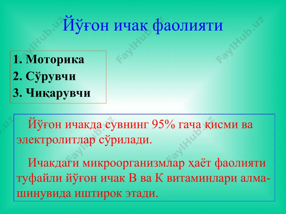 мини ярмидан кўп қисмини эгаллаган катта ўсма, ичак барча деворларига ўсиб кирган, регионар метастазларсиз; б) ҳар-хил ўлчамли ўсма, лекин регионар лимфа тугунларига кўплаб метастазлар билан. iv босқич : катта ўлчамли ўсма, қўшни аъзоларга ўсиб кирган, регионар ва тарқалган метастазлар билан. йўғон ичак сратонининг тўрт босқичи клиник кечиши клиник кечиши: ўсмани жойлашган ўрни, ўсиш тури ўлчамлари ва асоратлари билан боғлиқ. ҳар - хил даражадаги оғриқлар ичак дискомфорти ичаклардан патологик оқмалар келиши беморни умумий аҳволини ёмонлашуви айрим ҳолларда ўсмани пальпация килиниши билан характерланади. қориндаги оғриқлар қориндаги оқриқлар 80-90% беморларда кузатилади оғриқлар яллиғланиш жараёнини қорин пардасига ўтиши билан боғлиқ оғриқлар интенсивлиги ҳар-хил (тўмтоқ, тортувчи), лекин ичак тутилиши юзага келганда интенсивлиги кучаяди, ҳуружсимон тус олади. ичак дискомфорти иштаҳани пасайиши кекириш кўнгил айниши эпигастрал соҳадаги оғирлик ҳисси беморларда ичини қотиши ичини суюқ ҳолда кетиши қоринни қулдираши қоринни шишиши патологик ажралмалар патологик ажралмалар: нажас билан қон ва йирингни чиқиши 40-50% беморларда кузатилади. қон ўсма парчаланганда, йиринг …