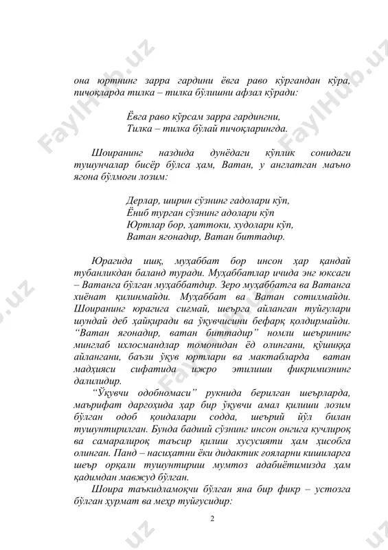 нган туйғулари шундай деб ҳайқиради ва ўқувчисини бефарқ қолдирмайди. “ватан ягонадир, ватан биттадир” номли шеърининг минглаб ихлосмандлар томонидан ёд олингани, қўшиққа айлангани, баъзи ўқув юртлари ва мактабларда ватан мадҳияси сифатида ижро этилиши фикримизнинг далилидир. “ўқувчи одобномаси” рукнида берилган шеърларда, маърифат даргоҳида ҳар бир ўқувчи амал қилиши лозим бўлган одоб қоидалари содда, шеърий йўл билан тушунтирилган. бунда бадиий сўзнинг инсон онгига кучлироқ ва самаралироқ таъсир қилиш хусусияти ҳам ҳисобга олинган. панд – насиҳатни ёки дидактик ғояларни кишиларга шеър орқали тушунтириш мумтоз адабиётимизда ҳам қадимдан мавжуд бўлган. шоира таъкидламоқчи бўлган яна бир фикр – устозга бўлган ҳурмат ва меҳр туйғусидир: сенинг инсонлигинг, борлигинг учун, муаллимдан менинг жуда кўп қарзим. пайти келиб бошинг кўкка етган кун, иккимиз учун ҳам қил унга таъзим. ҳа, устозлари улуғланган юрт фарзандлари қобил ва доно бўладилар. кўп йиллар мактабда математика ўқитувчиси, мактаб директори бўлиб ишлаган ижодкорнинг ушбу асари ёш авлоднинг маънан баркамол бўлиб ўсишига, ватанпаварлик руҳида тарбия топишига …