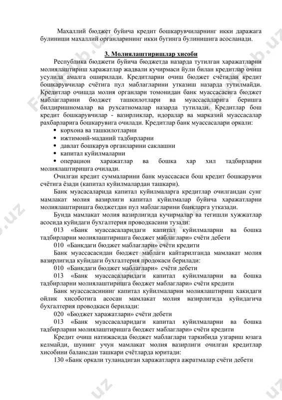 ал куйилмалар буйича харажатларни молиялаштиришга бюджетдан пул маблагларини банкларга утказади. бунда мамлакат молия вазирлигида кучирмалар ва тегишли хужжатлар асосида куйидаги бухгалтерия проводкасини тузади: 013 «банк муассасаларидаги капитал куйилмаларни ва бошка тадбирларни молиялаштиришга бюджет маблаглари» счёти дебети 010 «банкдаги бюджет маблаглари» счёти кредити банк муассасасидан бюджет маблаги кайтарилганда мамлакат молия вазирлигида куйидаги бухгалтерия продокаси берилади: 010 «банкдаги бюджет маблаглари» счёти дебети 013 «банк муассасаларидаги капитал куйилмаларни ва бошка тадбирларни молиялаштиришга бюджет маблаглари» счёти кредити банк муассасасининг капитал куйилмаларни молиялаштириш хакидаги ойлик хисоботига асосан мамлакат молия вазирлигида куйидагича бухгалтерия проводкаси берилади: 020 «бюджет харажатлари» счёти дебети 013 «банк муассасаларидаги капитал куйилмаларни ва бошка тадбирларни молиялаштиришга бюджет маблаглари» счёти кредити кредит очиш натижасида бюджет маблаглари таркибида узгариш юзага келмайди, шунинг учун мамлакат молия вазирлиги очилган кредитлар хисобини балансдан ташкари счётларда юритади: 130 «банк оркали туланадиган харажатларга ажратмалар счёти дебети 140 «капитал куйилмалар ва бошка тадбирларни банк оркали молиялаштиришга очилган кредитлар» счёти кредити коракалпогистон …