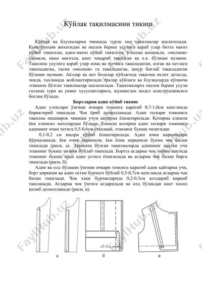 куйлак такилмасини тикиш — DOC