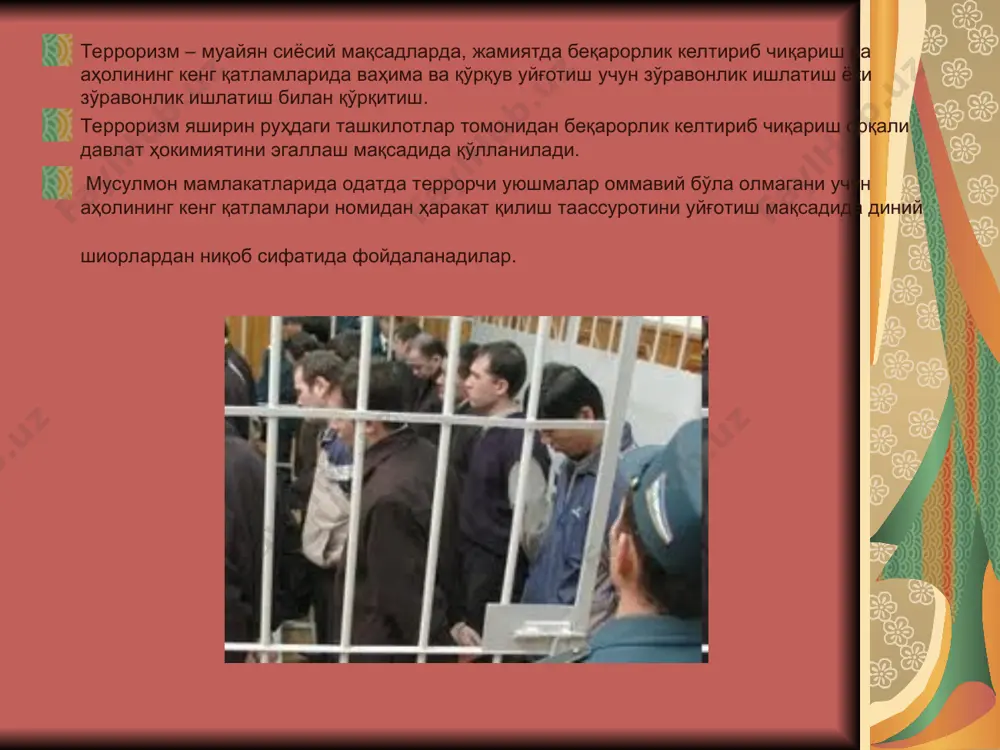 вчиларнинг барчаси мусулмон ҳисобланади. уларни имонсизликда айблаш, жонига, номусига ва мулкига қасд қилиш мумкин эмас», деб эълон қилинган. «ўзбекистон ислом ҳаракати» гуруҳи 1996 йили ташкил топган. унинг таркибига 1992-93 йили фаолиятига барҳам берилган қатор диний-экстремистик гуруҳларнинг фаоллари кирган. гуруҳнинг ҳаракат дастури қурол кучи билан марказий осиёда «буюк ислом халифалигини» тиклаш, мазкур жараёнга кавказ ва россия федерациясининг волгабўйи республикаларини жалб қилишни назарда тутади. ўзбекистондаги ички сиёсий вазиятни ишдан чиқариш учун восита сифатида қўпорувчилик, террорчилик ҳаракатлари амалга ошириш ва турли иғво тарқатишдан фойдаланади. террорчиларнинг жиноятлари «ҳизб ат-таҳрир ал-исломий» (“ислом озодлик партияси”). ташкилотга 1952 йилда тақийиддин набаҳоний (1909-1979) томонидан асос солинган. даставвал ўзига фаластинни яҳудийлардан озод қилишни мақсад қилган набаҳоний, кейинчалик мусулмон давлатларини бирлаштирувчи халифалик давлатини қуришни партиянинг стратегияси деб эълон қилди. “хизбут таҳрир” мафкурасида дунёвий давлат тамойиллари қораланган, демократия, конституция, сайлов каби сиёсий институтлар инкор қилинган ҳолда, турли мамлакатларда радикал ислом ғояларини тарғиб қилиш, давлат тўнтариши орқали ҳокимиятни қўлга киритиш ҳамда халифаликка …