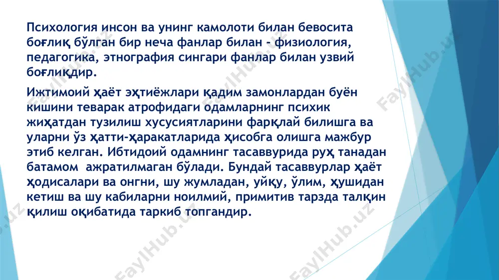 благан эди. психик жараёнларнинг роли нимадан иборат? бу организмни сигнал ёки бошқарув функцияси бўлиб, ҳаракатни ўзгарувчан шарт-шароитларга мослаштиради ва шу билан фойдали, мослашувчан самарага эришилишини таъминлайди. психик жараён, маълумки, ўзича эмас, балки миянинг моҳияти, уни тегишли бўлмалари функцияси сифатида ташқи олам ҳақидаги ахбороларнинг қаёққа кетиши, қаерда сақланиши, ва қайта ишланишини кўрсатувчи жавоб фаолиятининг бошқарувчисидир. и. м. сеченов психиканинг рефлекторлиги ва фаолиятнинг психик жиҳатдан бошқарилиши ғоясини илгари сурди. бу муҳим назарий қоидалар и. п. павлов (1849-1939) томонидан тажриба йўли билан тасдиқланди ва конкретлаштирилди. у ҳайвонларни шунингдек, одамнинг ташқи муҳит билан ўзаро ҳаракати мия томонидан бошқарилиши қонуниятларини кашф этди. и. п. павловнинг ушбу қонуниятларга нисбатан барча қарашлари одатда икки хил сигнал системаси ҳақидаги таълимот деб айтилади. ҳайвонлар ўз ҳатти-ҳаракатларида биринчи сигнал системасига амал қилади. хайвонларнинг бутун психик фаолияти биринчи сигнал системаси даражасида юз беради. одамда ҳам биринчи сигнал системасининг сигналлари (конкрет тимсоллар, тасавурлар), унинг хулқ-атворини бошқариш ва йўналтиришда муҳим рол ўйнайди. /docprops/thumbnail.jpeg