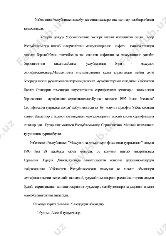 алабларига махсулот тавсифининг мувофиклигини аниклаш учун махсулот синовини, инспекцион назоратни ва сертификация утган махсулот назоратини текширишни уз ичига олади. синовлар стандартланган синов лабораторияларида утилиши керак. мажбурий сертифика- ция буйича иш хаки конунда курсатилган тартибда аризачи томонидан берилади. мажбурий сертификациялашга тегишли булган махсулотни узбекистон республикаси худудида реализация килиш куйидаги холларда ман этилади: - сертификацияга такдим этилмаган булса; - сертификациялаш талабларига номувофиклиги туфайли сертификациядан утмаган булса; - агар сертификатнинг таъсир муддати тугаган булса ёки унинг таъсири тухтатилган (бекор килинган) булса. мувофиклик белгиси билан нохак тамгаланган махсулот реализацияси такикланган. ишлаб чикарувчи (тадбиркор) мажбурий сертификацияга тегишли булган махсулот реализацияцини амалга ошириши учун: - мажбурий сертификацияга тегишли булган махсулотни сертификациялашга такдим этиши; - сертификациялаш ташкилотлари томонидан махсулотга берилган ёки тан олинган сертификати булган сертификатланган махсулотгина реализация килиниши; - агар сертификатнинг таъсир муддати тугаган еки унинг таъсири тухтатилган ( бекор килинган ) булса, сертификатланган махсулотнинг реализациясини тухтатиш еки тугатиш керак. мажбурий сертификациядан утган махсулотнинг узбекистон республикасига …