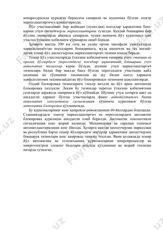 лари ривожланиши билан биргаликда, стрелка ва сигналлар орасидаги ўзаро боғланишларни ҳисобга олган холда, бир жойдан бошқариш учун қурилмалар тузилди. бундай қурилмалар стрелка ва сигналларни марказлаштириш қурилмалари дейи-лади. дастлаб пайдо бўлган механик марказлаштиргич борган сари ошиб бораётган ташиш ҳажмини таъминлай олмади ва шунинг учун релели аппаратурасида қурилган бирмунча самарали ва мукаммал бўлган электр марказлаштиргичга алмаштирилди. йўл участкасининг бир жойидан (пунктдан) поездлар ҳаракатини бош-қариш учун диспетчерли марказлаштириш тузилди. бундай бошқариш бир йўллик линияларда айниқса самарали, чунки иккинчи йўл қурилмаса ҳам участка ўтказиш қобилияти кўринарли ошиб боради. ҳозирги вақтда 300 км гача ва ундан ортиқ масофали участкаларда ҳаракатланаётган поездларни бошқаришга, жуда ишончли ва тез ишлай-диган темир йўл диспетчерлик марказлаштиргич тизими имкон беради. темир йўл участкаларида ўтказиш қобилиятини ошириш учун станция ва оралиқ йўллардаги (перегондаги) поездлар ҳаракатини бошқариш учун автоматик тизимлар керак бўлади, шунинг учун марказлаштиргич тизимлари билан бир вақтда банд бўлган перегондаги участкани қайд қилишни ва тўсишини таъминлаш ва шу билан поезд ҳаракати …