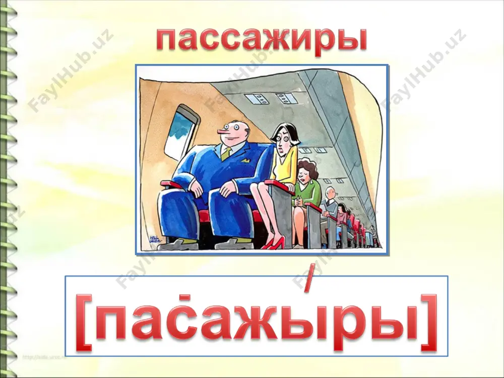 2 склонение имён существительных - Page 5