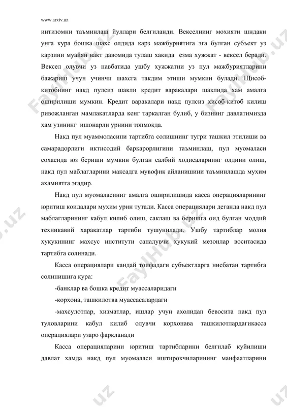 узбекистон республикаси марказий банкининг 1996 йил 20 апрел кунги билан тасдикланган «халк хужалигида касса операцияларини амалга ошириш тартиблари» хакидаги йурикномасида белгилаб куйилган. юкоридаги хукукий хужжатларга мувофик ташкилий хукукий ва мулкчилик шаклларидан катъий назар куйидагиларга амал килиш лозим: -уз пул маблагларини банк муассасаларида саклаш -уз шериклари ва мижозлари билан накд пулсиз шаклда банк муассасалари оркали хисоб-китоб килиш -банк муассасаси ва корхона рахбари томонидан келишиб бегиланган лимит билан -лимитдан ортикча пул сакламаслик -лимитдан ортикча накд пулни белгиланган тартиб ва муддатда банкка топшириш -барча зарур маълумотларни банк муассасасига такдимэтиш корхонага келиб тушаетган еки сарф-харажат килинаетган накд пуллар хужжатлар асосида кирим-чиким килиниши, кирим ва чикимлар ордерлари бирламчи хужжатлар, шартномалар-аризалар ва хоказолар асосида расмийлаштирилиши, касса дафтарида кайд этилиши шарт. кредит таксимлаш хукукига эга булган рахбар еки у вакил килган шахс кирим ва чиким ордерларига имзо чекиши шарт. корхонадаги пул маблагларини тула сакланиши максадида бино тегишли равишда жихозланиши, хазиначи билан тула моддий жавобгарлик тугрисидаги шатнома тузилиши …