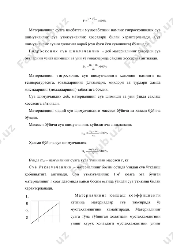 агар m=1 кг ва t1 – t2 =10c бўлса у ҳолда с=0 бўлади. демак иссиқлик ютувчанлик коэффиценти 1 кг материални 10сга иситиш учун кетган иссиқлик миқдори билан ўлчанади. оловга чидамлилик. қурилиш материаллари ўтга чидамлилигига қараб, ёнувчи, қийин ёнувчи ва ёнмайдиган бўлиши мумкин. олов ёки юқори температура таъсирида алангаланувчи ва ўт манбаи йўқотиогандан сўнг ҳам ёнаверадиган материалларга ёнувчи материаллар деб аталади (ёғоч қамиш, жун смала битум ва бошқалар). олов таъсирида қийин аланга олувчи тутайдиган ёки ёнмай кўмирга айланувчи, олов манбаи юқотилганда алангаланмай сўниб қоладиган материаллар қийин ёнувчи материаллар деб аталади. масалан органик – минерал материаллардан фибролит, ксилолит шулар жумласидандир. ёнмайдиган материаллар олов таъсирида алангаланмайди, тутамайди, кўмир ҳолатига ҳам ўтмайди (масалан ғишт черепица, бетон ва бошқалар). ёнмайдиган материаллар ўз навбатида яна иссиқликка чидамли материлларга бўлинади. иссиққа чидамлилик материалларнинг қизил чўғ ҳолатига келтирувчи температурада узоқ вақт сақланганда ўз мустаҳкам​лигини йўқотмаслиги ёки оз миқдорда ўзгариши унинг иссиққа чидамлилиги деб аталади. олов таъсирида қийин аланга …