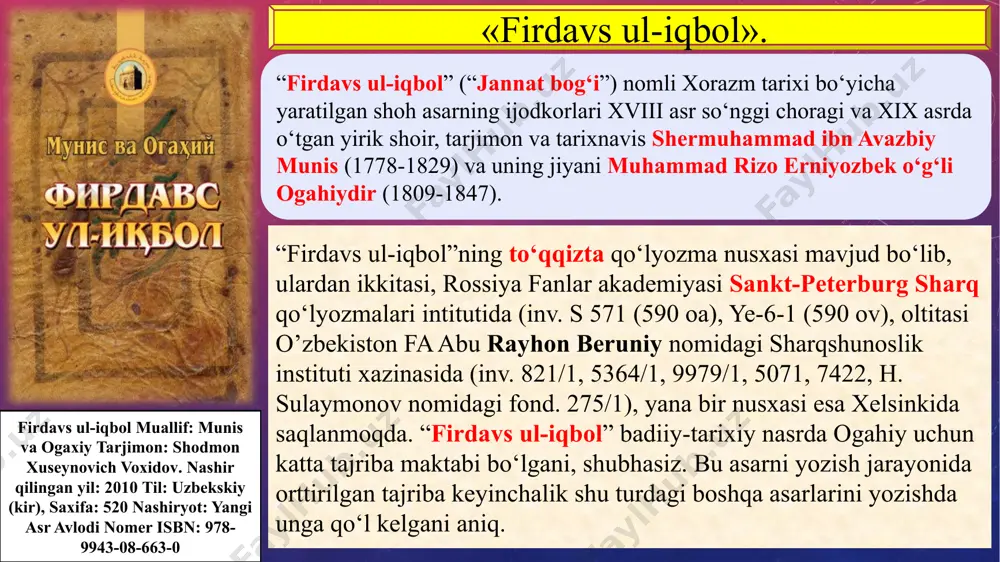 nsob us-salotin va tavorix ul-xavoqin” farg‘onaning yoki qo‘qon xonligining xv-xix asrlar orasidagi tarixini o‘z ichiga oladi. muallif, ayniqsa 1842-1875-yillar tarixini keng yoritgan. kitobning to’rtta mo‘tabar qo‘lyozmalari o’zr fa sharqshunoslik instituti xazinasida mavjud. u qo‘qon xonligi tarixini o‘rganishda muhim manbalardan bo‘lib xizmat qiladi. qo’qon xonligida kengash abdulkarimbiy davrida (1733 – 1750) tuzilgan. mirzoolim mushrifning “ansob us-salotin va tavorix ulxavoqin” asarida abdukarimbiy huzurida kengash mavjud bo‘lganligi tasdiqlanib, bu kengashda “…umaro va fuzalolar pinhoniy maslahat” qilishlari va muayyan masalalar yuzasidan qaror chiqarishlari haqida xabar beriladi мирзоолим мушриф. ансоб ус – салотин ва таворих улҳавоқин / нашрга таёрловчи а. матғозиев, м. усмонова. – т., 1995. shajarayi xorazmshohiy «shajarayi xorazm shohiy” va “xorazm tarixi” (1910-1918) asarlari muallifi serqirra iste’dod sohibi muhammad yusuf ibn bobojonbek bayoniy (1858-1923) dir. bayoniyning nasli-nasabi xiva xonligini ko‘p yillar idora qilgan qo‘ng‘irotlar sulolasiga borib ulanadi. otasi bobojonbek xiva xoni eltuzarxon (1804-1806) ga nabira bo‘ladi. muhammad yusuf bayoniy yoshligidan yaxshi tarbiya topdi, …