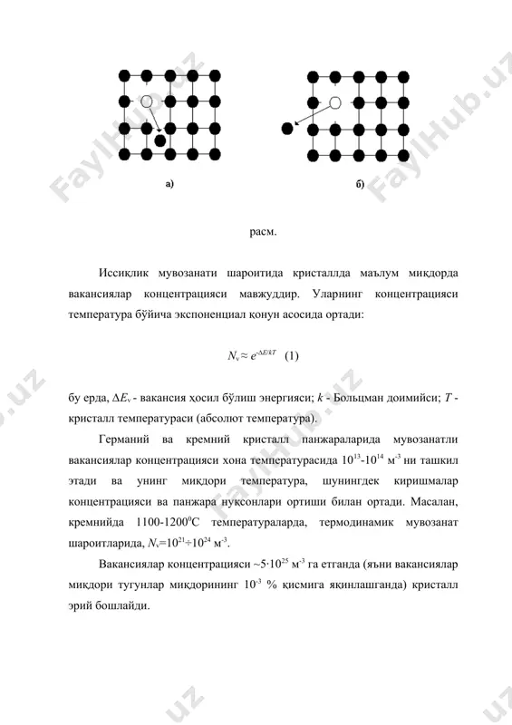 ация градиентидаги модда атомлари оқими зичлиги катталигини аниқлайди. яримўтказгичларда киришмавий атомлар диффузияси тезлиги уларнинг чегаравий эрувчанлигига тескари пропорционалдир. одатда киришмавий атомларнинг тугунлараро диффузия тезлиги панжара вакансиялари бўйича диффузия тезлигидан анча юқоридир. қаттиқ жисмларда температура ортиши билан диффузия коэффициенти экспоненциал қонунга мувофиқ кескин ортиб кетади. фик қонунлари асосида аниқланган диффузия коэффициенти орқали, шунингдек берилган бошланғич ва чегаравий шартлар ёрдамида қуйидаги масалаларни ечиш мумкин: 1. киришмавий атомлар тақсимотини аниқлаш. 2. киришмавий атомлар концентрациясини аниқлаш. 3. диффузияланувчи киришмавий атомлар эрувчанлигини аниқлаш. мисол сифатида турли чегаравий шартлар орқали киришмалар концентрациясининг тақсимоти учун тенгламалар ечимини кўриб чиқамиз. чексиз манбадан диффузия агар диффузия жараёнида яримўтказгич қатламидан унинг ҳажмига кираётган киришма миқдори, яримўтказгич юзасига келаётган киришма миқдорига тенг бўлса, бундай манба чексиз манба (4-расм) деб аталади. ушбу ҳолда яримўтказгич кристаллдаги киришманинг бошланғич концентрацияси нолга тенг бўлади ва (3) тенглама ечими қуйидаги кўринишда бўлади: n(x, t)=n0(1-erf x/2 (dt) (7) n(0, t)=n0; n(x,0)=n0 бу ерда, erf - гаусс хатоликлар …
