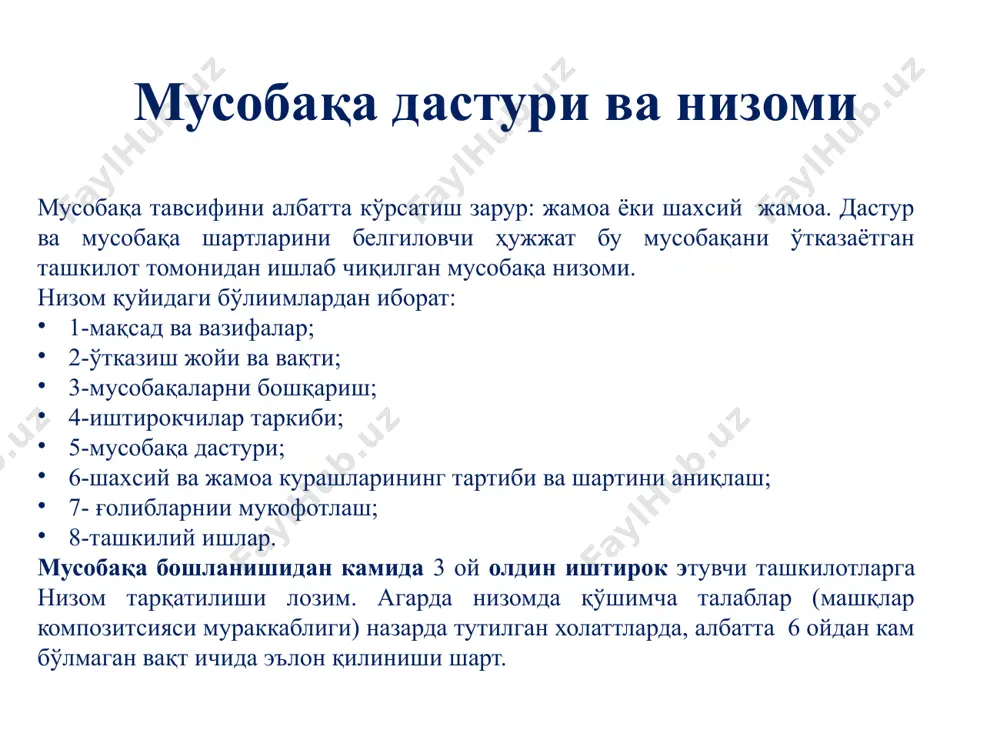 иш мақсадида танаффус ташкил қилиш, мусобақалами кечиктириш, мусобақа боришини бузадиган холаттлар ва ноқулай об-ҳаво шароитларида, мусобақа жадвалига ўзгартиришлар киртиш, зарур пайтларда ҳакамлар гуруҳи бахолатрини ўзгартириши, жуда кам холаттларда ҳакамлар таркибини ўзгартириш ёки ҳакамлами бир гумҳдан иккинчисига ўтказиш, қўпол xатога йўл қўйган ҳакамлами ишдан четлатиш, умуман машқларни бажара олмаган иштирокчилами, спортчи шанига тўғри келмайдиган xатоларга йўл қўйган спортчилами мусобақадан чиқариш ҳуқуқига эга. бош ҳакам низомда кўрсатилган мусобақа шартларини ўзгартириш ҳуқуқига эга эмас. бош ҳакамнинг ташкилий ишлар ва мусобақа ўтказиш бўйича фаолияти ва қарори қатъий бўлиб, фақат шу ҳакамлар ҳайъатини тайинлаган федератсия томонидан ўзгартирилиши мумкин. мусобақа иштирокчиларининг ҳуқуқ ва бурчлари иштирокчилар жамоа сардори ва мураббийлар орқали катта ҳакам ва ҳакамга, жамоа вакиллари орқали эса ҳакамлар ҳайъатига мурожаат қилиш, ҳар бир кураш олдидан снарядлами текшириб қоида чегарасида қўшпоя баландлиги ва кенглигини ўзгартириш, машқ бажариш қулай бўлиши учун матлар ва кўприкчалами жойлаштириш, турникда турли баландликдаги қўшпояда ва ҳалқада дастлабки холаттни эгаллаш учун ёрдам олиши …
