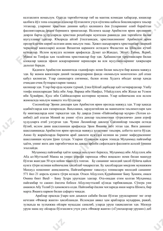 б (бўри) ва ҳ.к. арабистонда ҳар хил худоларнинг тимсоли – санамлар культи бир вақтда пайдо бўлган эмас, албатта. улар узоқ вақт шаклланган. бироқ кейинги давр ислом тарихчиларининг хабар беришларига қараганда, арабистонга даставвал санам келтирган ва унга ибодат қилишни тарғиб қилган шахс амр ибн луҳай исмли киши бўлган. ривоятга кўра, у шомга тижорат мақсадида тез-тез сафар қилиб турар эди. амр ибн луҳай баъзи шомликлар одатларидан қаттиқ таъсирланиб, уларнинг бутларидан бирини маккага олиб келган. кейинчалик бутларга сиғиниш араблар орасида кенг тарқалиб кетган. ҳарқалай, бут-санамларга сиғиниш – диннинг янги босқичи бўлган. ибн ал-калбийнинг (ваф. 763 й.) «китоб ал-асном» асарида таъкидланишича, мил. ав. viii асрдаёқ ҳар бир араб қабиласи ўз санамига эга эди. тез-тез бўлиб турадиган қабилалараро урушлардан сўнг, одатда, мағлуб қабила ғолиб қабила санамига сиғина бошларди. баъзида ғолиб қабила мағлуб қабиланинг санамини ҳам ўз санамлари сафига қабул қилиши мумкин эди. арабистоннинг турли ерларида муайян санамларнинг қароргоҳи мавжуд бўлиб, улар зиёратгоҳлар сифатида маълум эди. …
