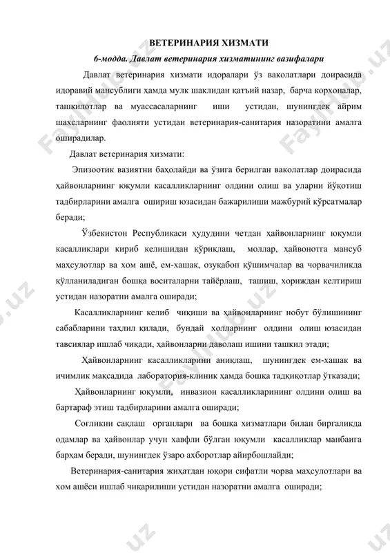 ринария инспектори ҳисобланади, унинг ўринбосарлари - ўзбекистон республикаси бош давлат ветеринария инспекторининг ўринбосарлари, вилоятлар ва тошкент шаҳрининг давлат ветеринаия бошқармалари - вилоятлар ва тошкент шаҳрининг бош давлат ветеринария инспекторлари, уларнинг ўринбосарлари эса тегишинча вилоятлар ва тошкент шаҳри бош давлат ветеринаия инспекторларининг ўринбосарлари ҳисобланади. ўзбекистон республикаси давлат ветеринария бош бошқармасининг давлат чегараси ва транспортдаги давлат ветеринария назорати бошқармаси бошлиғи, давлат чегараси ва транспортдаги бош давлат ветеринария инспектори ҳисобланади, унинг ўринбосарлари эса давлат чегараси ва транспортдаги бош давлат ветеринария инспекторининг ўринбосарлари ҳисобланадилар. шаҳарлар ва туманлар давлат ветеринария хизматларининг бошлиқлари тегишли шаҳар ва туманнинг давлат ветеринария инспектори ҳисобланади. чегара ва транспортдаги ветеринария пунктларининг (участкаларининг) бошлиқлари тегишли чегара участка ва транспортдаги давлат ветеринария инспекторлари ҳисобланадилар. ўзбекистон республикаси қишлоқ ва сув хўжалик вазирлиги ҳузуридаги давлат ветеринария бош бошқармасининг ветеринария мутахассислари ўз ваколатлари доирасида давлат ветеринария инспекторлари ҳисобланади. ўзбекистон республикасининг бош давлат ветеринария инспектори, вилоятлар, тошкент шаҳри, давлат чегараси ва транспортдаги бош давлат ветеринария инспекторлари, уларнинг …