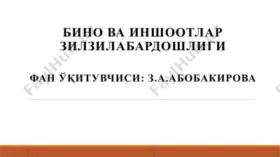 bino va inshootlar zilzilabardoshligi — PPTX