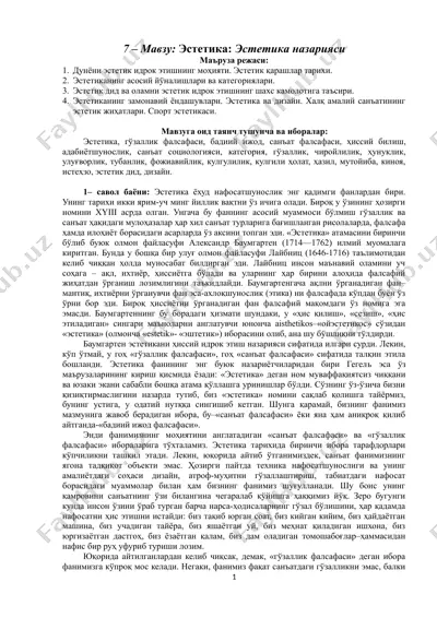 эстетика: эстетика назарияси — DOCX