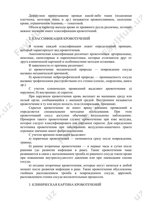(плевральная, брюшная). скрытое кровотечение не имеет ярких внешних проявлений и определяется специальными методами исследования. при этом кровоточащий сосуд доступен обычному визуальному наблюдению. примером такого кровотечения служит кровотечение при язве желудка, которое следует классифицировать как наружное скрытое. для определения источника кровотечения при заболеваниях желудочно-кишечного тракта огромное значение имеет фиброэндоскопия. с учетом времени появления выделяют: а) первичные кровотечения — начинаются сразу после повреждения, травмы; б) ранние вторичные кровотечения — в первые часы и сутки после ранения (до развития инфекции в ране). такие кровотечения чаще развиваются в связи с выталкиванием тромба из раненого сосуда током крови при повышении внутрисосудистого давления или при ликвидации спазма сосуда; в) поздние вторичные кровотечения, которые могут начаться в любой момент после развития инфекции в ране. такие кровотечения обусловлены гнойным расплавлением тромба в поврежденном сосуде, аррозией, расплавлением стенки сосуда воспалительным процессом. 3. клиническая картина кровотечений клиническая картина кровотечений определяется степенью кровопотери, особенностями повреждения тканей, размером травмы, видом поврежденного сосуда, …