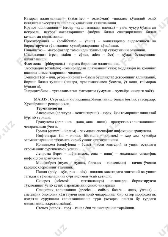 илни йўқотишга йўналтирилган томирлаоаро мезенхимал реакциялар. дифтеритик яллиғланиш – (diphtera – терисимон пленка) – шиллиқ қаватларда қалин пленканинг пайдо бўлиши билан боғлиқ фибриноз яллиғланишнинг тури. катарал яллиғланиш – (katarrheo – оқиябман) –шиллиқ қўшилиб оқиб кетадиган экссудатли шиллиқ қаватнинг яллиғланиши. крупоз яллиғланиш – (croup –қуш тилидаги пленка) – унча чуқур бўлмаган некрозли, некроз массаларининг фибрин билан сингдирилиши билан кечадиган яллиғланиш. пролиферация – (proliferatio – ўсиш) – капиллярлар эндотелийси ва бириктирувчи тўқиманинг ҳужайраларининг кўпайиши. пиноцитоз – макрофаглар томонидан тўқималар суюқлигини олиниши. сиалоаденит (греч. sialon – сўлак, aden – без) – сўлак безларининг яллиғланиши. флегмона – (phlegmona) – тарқоқ йирингли яллиғланиш. экссудация (exudatio) –томирлардан плазманинг суюқ моддалари ва қоннинг шаклли элементларининг чиқиши. эмпиема (en – ичи, руоn – йиринг) – баъзи бўшлиқлар деворининг яллиғланиб, йиринг билан тўлиши (плевра, чувалчангсимон ўсимта, ўт қопи, гайморов бўшлиғи). эндоцитобиоз – тугалланмаган фагоцитоз (умуман – ҳужайра ичидаги ҳаёт). мавзу: сурункали яллиғланиш.яллиғланиш билан боғлиқ таъсирлар. ҳужайранинг репарацияси. терминология аневризма …