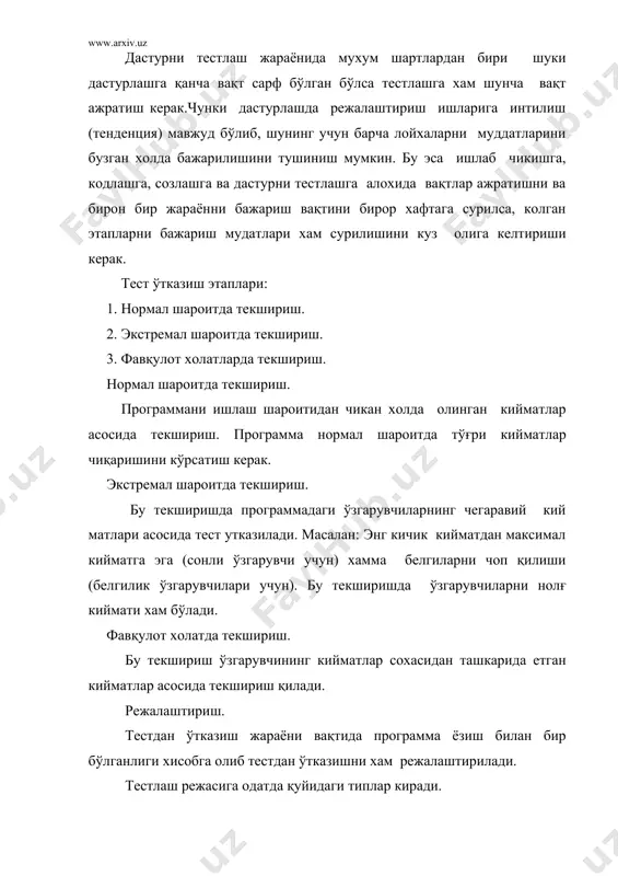 ради. хатолар хақидаги хабарлар хар хил эвм ларда ва система версияларида (фортран, паскалp, бейсик) шаклига қараб хар хил бўлиши мумкин. интерпретацияловчи бейсик - навбатдаги операторни бажаришда халакит килаетган хам синтактик, хам семантиқ хатоларни бирданига диагностика қилади. 4. дастурни компановкалаш ва ташки алокаларни тахрирлаш. ташки алокаларни тахрирлаш жараёнида ташки алокалар тахририй дастури еки вазифаларини тартибловчи шундай синтактик хатоларни аниқлайдики, бу хатоларда кичик дастурларда ёзилган праметрлар киймати бир бирига мос келмайди, аслида йук бўлган стандарт дастурларни чиқаради.масалан sin ўрнига sih ва шунга ўхшаш хатолар. 5. дастурни бажарилиши. транслятор ва ташки алокалар тахрири томонидан барча хатолар бартараф этилгандан сўнг кейинги - эмм да дастурни машина тилида бажариш этапига утилади:дастур оператив хотирага юклатилади ва бошлангич маълумотлар киритилгандан сўнг бошланади.хато борлиги хақида белги пайдо бўлиши созлаш ўтказишна сабаб бўлади: белги йуклиги дастурда хато йуклигини билдиради. тестлаш режаси бошлангич маълумотларнинг рухсат этилган кийматларини хулосасини тўғрилигини хам текширишни уз ичига жамлайди.дастурни тестлашнинг охирги этапи ўзгартиришларсиз рухсат этилан …
